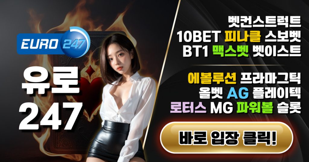 15 유로247--회원가입-뉴-018